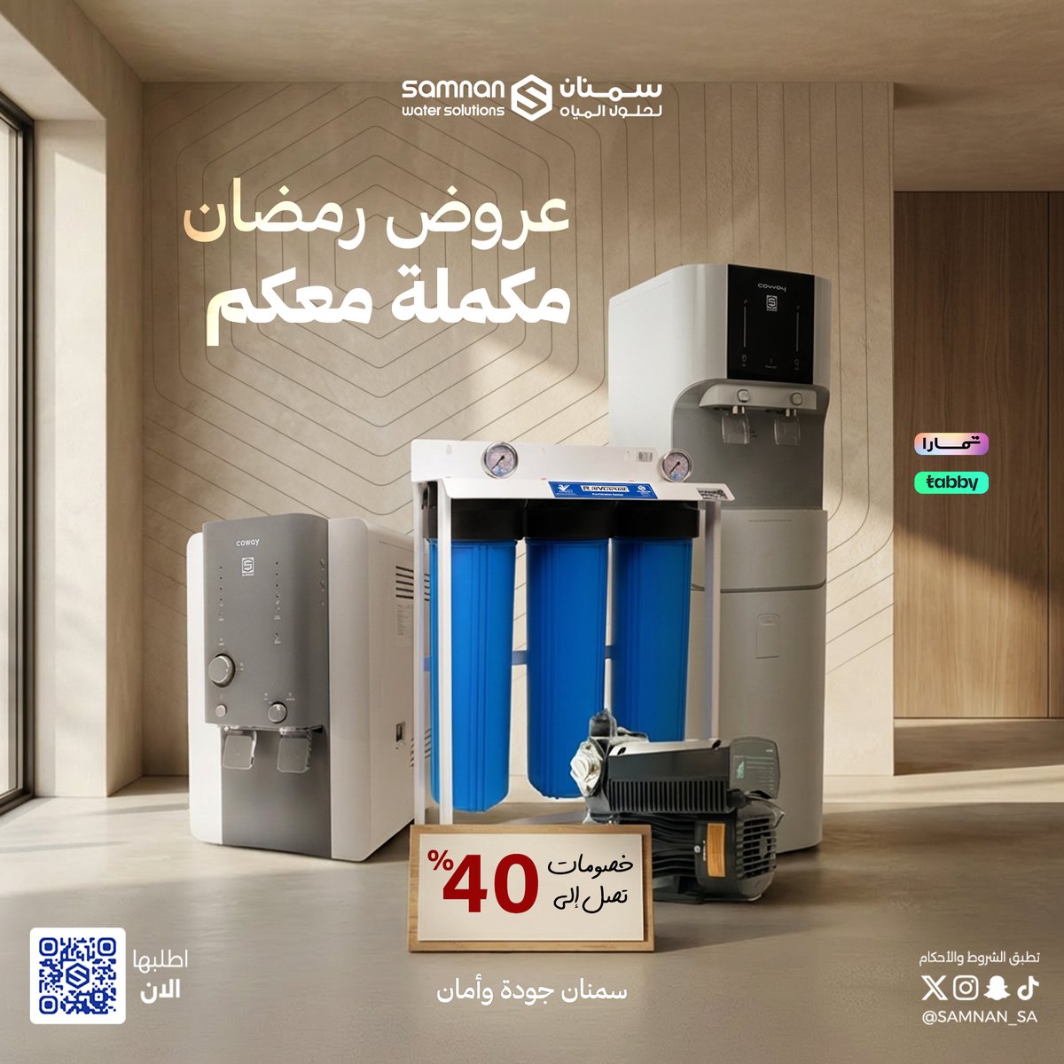 سمنان لحلول المياه tweet media