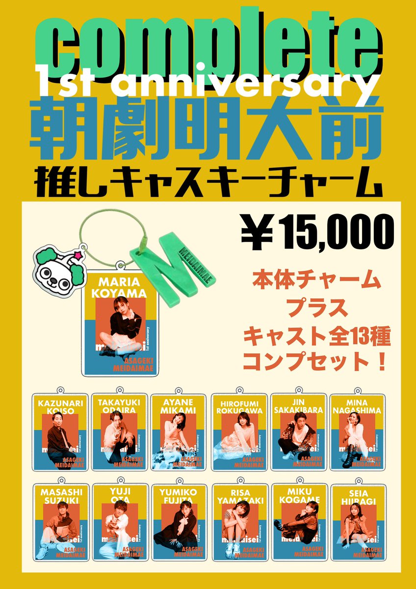 朝劇明大前 tweet media