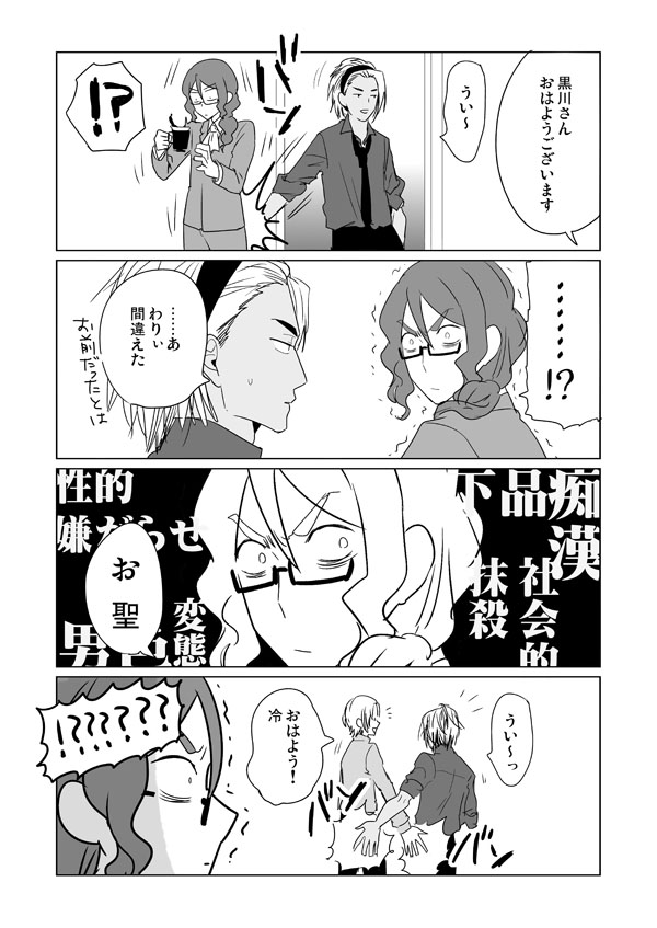 三強がケツ叩く漫画 