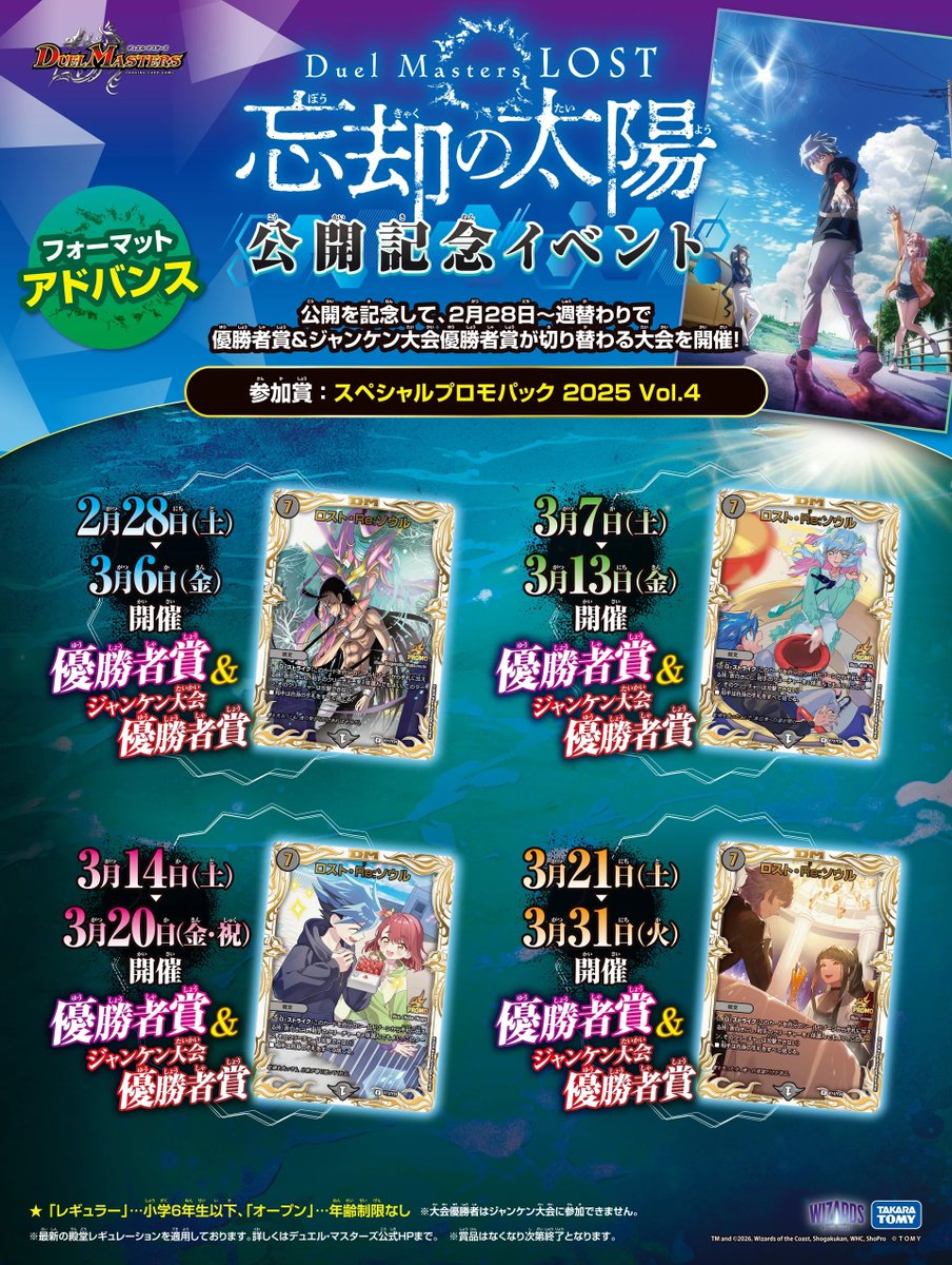 デュエルマスターズ より 3/6(金)14:00より 【アニメ公開記念イベント