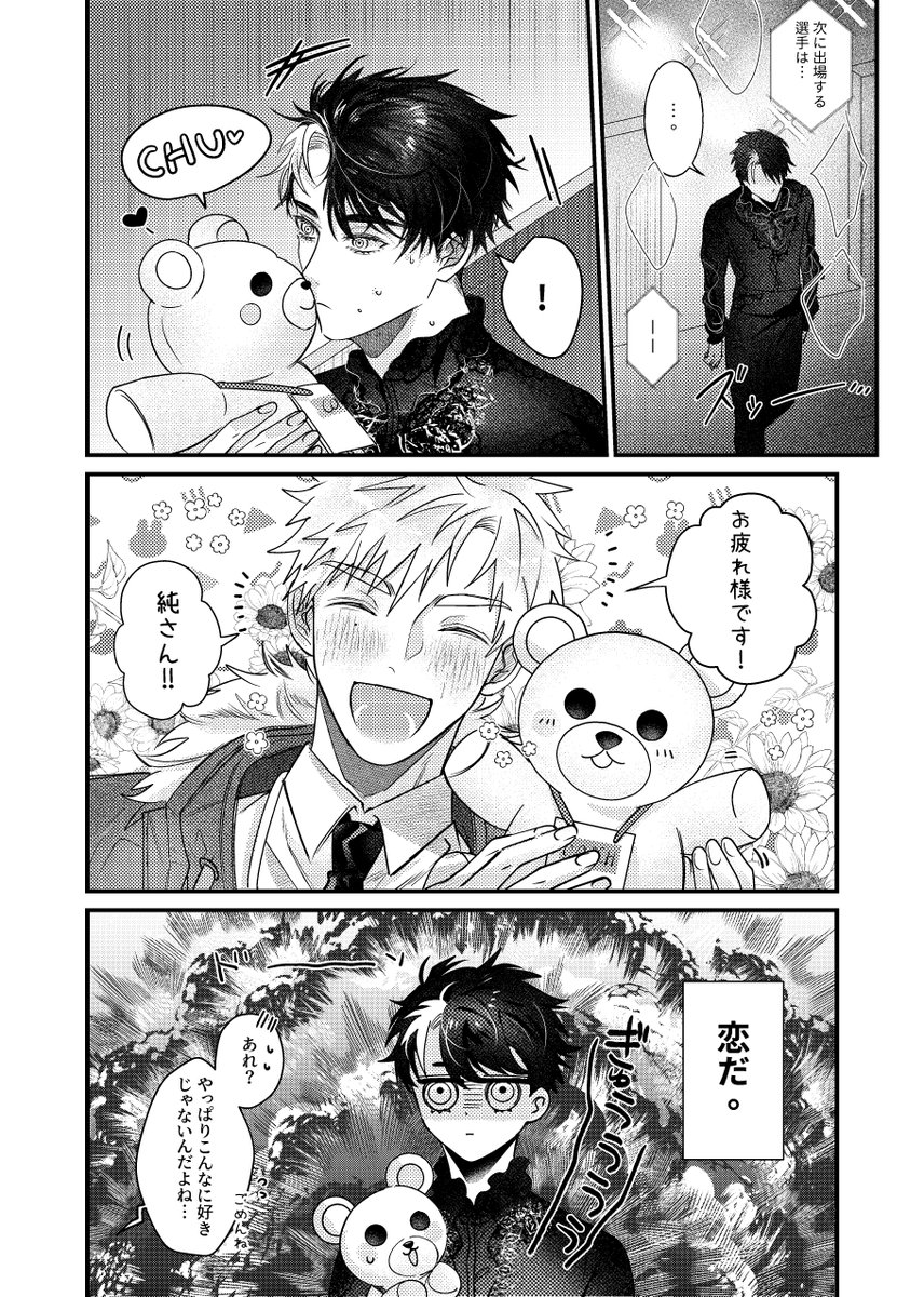 ykplus1_'s tweet photo. メ🏅リス⛸️ト
夜🦅 純×☀️浦路 司 (よだつか)
「夜明けを告げる太陽の君」
継続開催お願いします…！🙏再掲失礼します💦
（RP数が集計されるそうです）

#ひらいて赤ブー https://t.co/NxWudGP8Vt