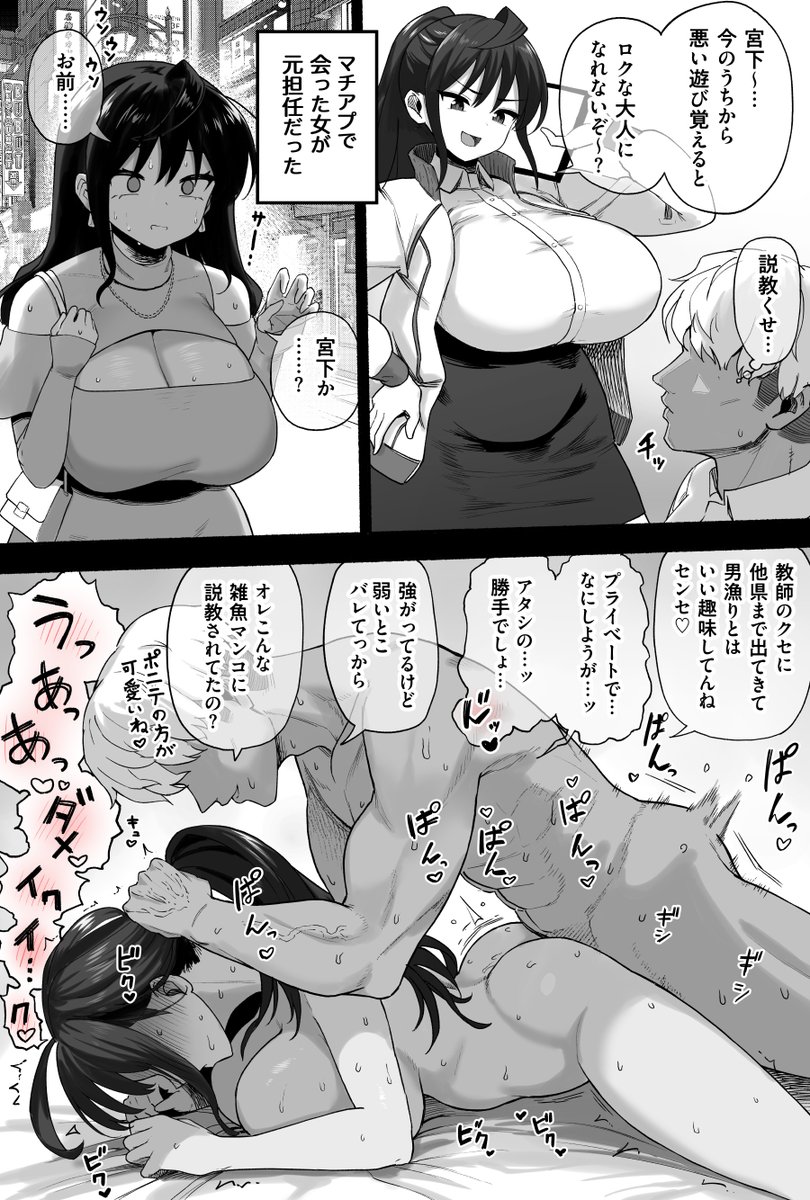 教え子との口止めのエッチでイカされる教師♡ 