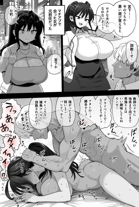 教え子との口止めのエッチでイカされる教師♡ 