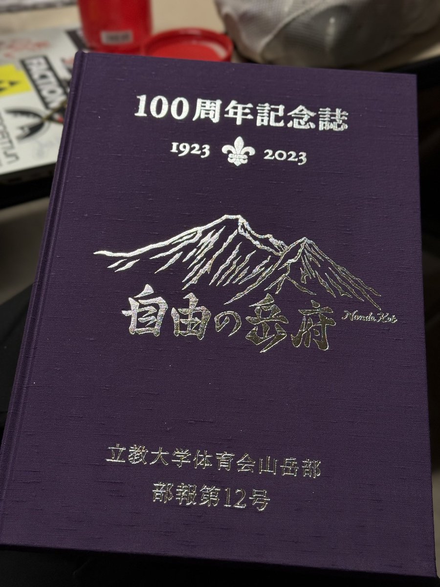 各大学山岳部の皆さまへ
【部報、交換しませんか?】

部室には10〜15年前の各大学山岳部の活動報告書はあるのですが、最近のものがあまりありません。
情報交換も兼ねて、よかったら部報を交換できたら嬉しいです！
DMなどでお気軽にご連絡ください！