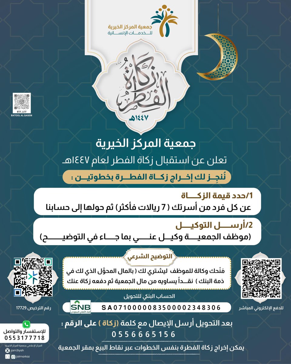 jam3iyah's tweet photo. #جمعية_المركز_الخيرية تعلن عن استقبال زكاة الفطر https://t.co/cgCImExS1J