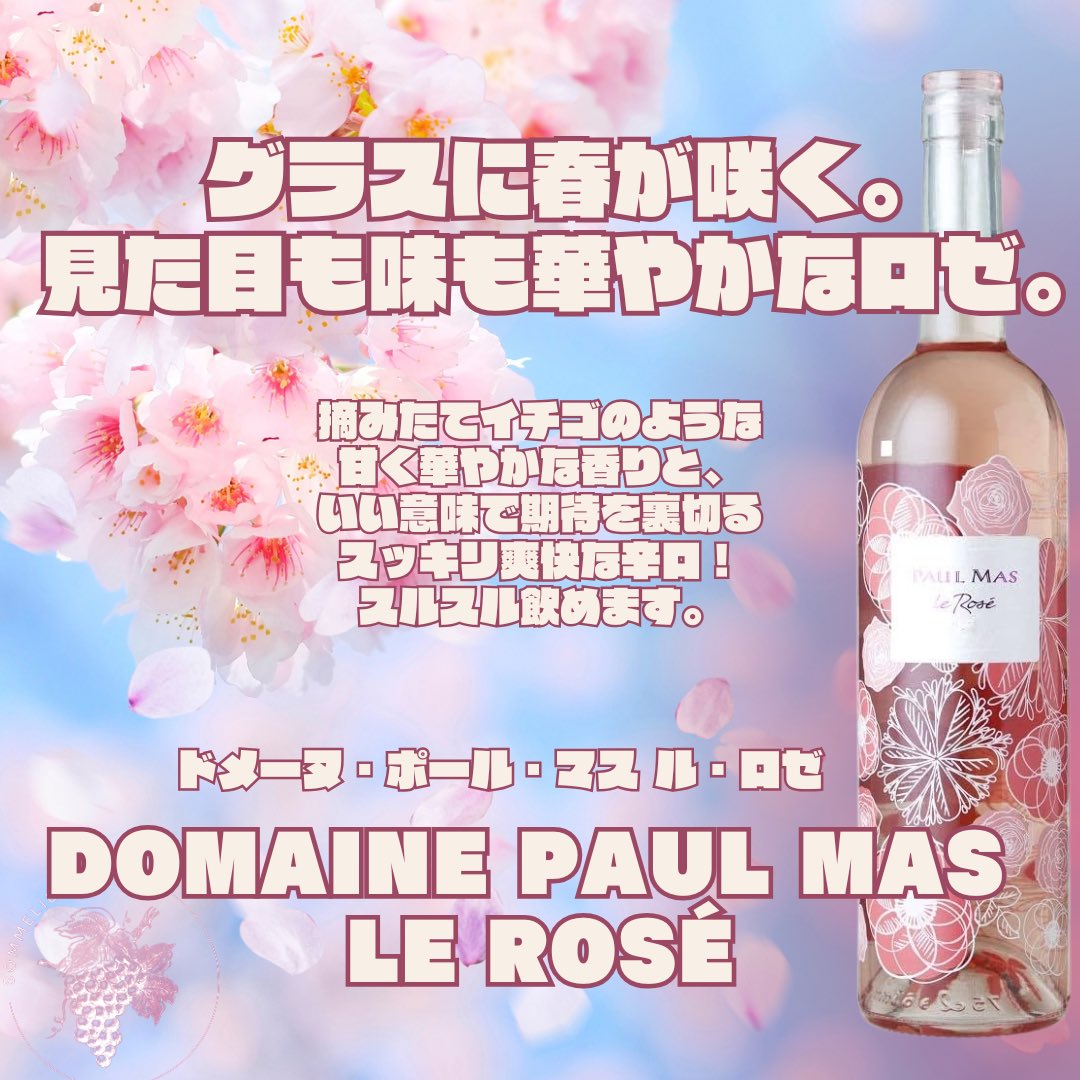 hrd_wine's tweet photo. 香りは、甘く華やかな摘みたてイチゴ。
でも、口に含むと…
春風のようにスッキリ駆け抜ける「爽快な辛口」なんです。
「可愛いピンク＝甘い」という予想は、
心地よく美しく裏切られます。
グラスを回すたびに、フワッと春が香る。

最近、「あ、春が来たな〜」と感じた瞬間はいつですか？🌸￼ https://t.co/kB6Pcp1WF4