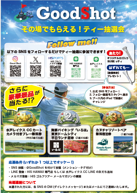 Good_shot_golf's tweet photo. ジャパンゴルフフェア2026に出展させて頂きます。
@even_golfmag 様のブース内3-33です⛳
導入コースの水戸レイクス様の自動撮影中無料プレー券⛳・弊社事業の海鮮バイキングいろは🐟・沖縄ゴルフコース付リゾートホテルカヌチャリゾート宿泊券🏨の抽選を行います！
@HIS_japan 
@KanuchaResort https://t.co/LCqSxxG8b3