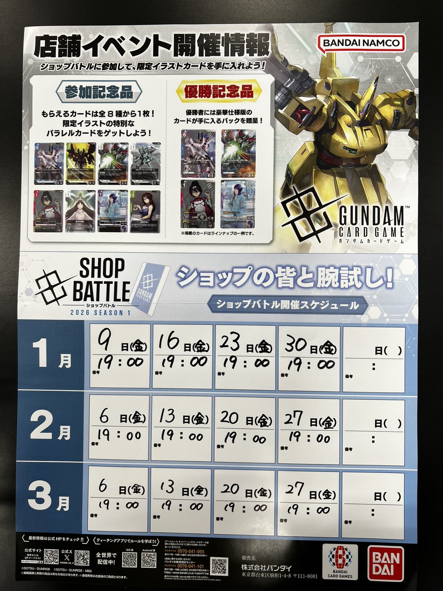 🔥ガンダムカードショップバトル🔥 □開催日時 3/6(金)19:00 □参加費