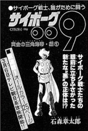 石ノ森章太郎 石ノ森章太郎 #サイボーグ009 サイボーグ009 1979年版