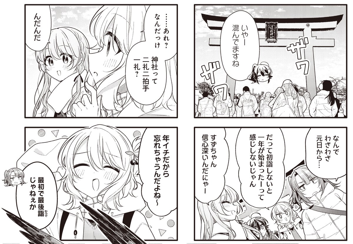 【きらら4月号】わらびもちきなこ先生「しあわせ鳥見んぐ」!
明けまして
おめでとうございます
(大遅刻)
幸せな1年を目指してみんなでレッツ初詣&インターネット・バードソン!
🕊️コミックス1〜3巻絶賛発売中🕊️