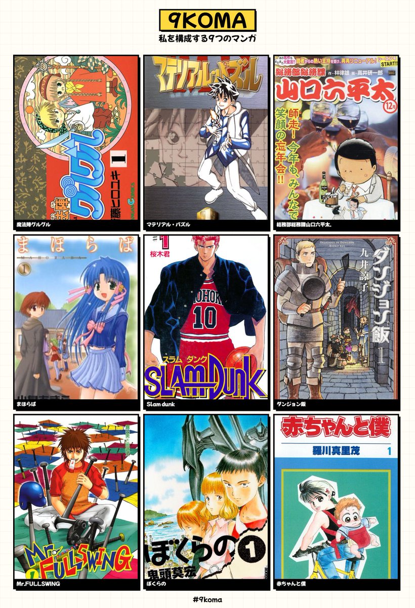 hrsmarchive's tweet photo. 9つでは足りなかったのだ。

#9koma 
#私を構成する9つのマンガ https://t.co/jfkTCxAKKj
