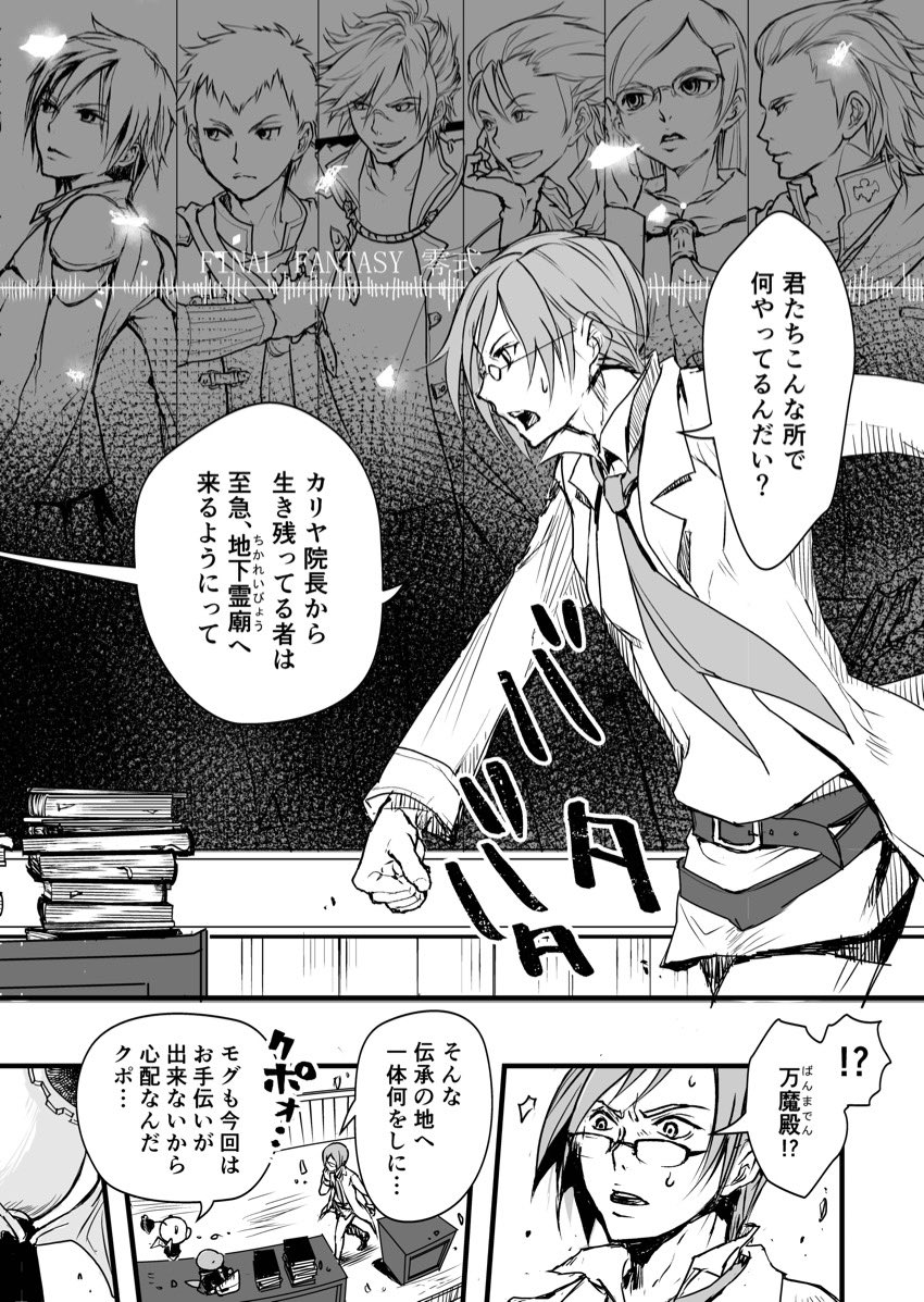 pochare_to's tweet photo. 2017年に出したFF零式の同人誌です。FF零式は戦争を描いた名作なので機会があったらプレイほしいです、全人類。

モグの章〜忘れ得ぬ光と影〜
(1／9) https://t.co/8vqr3l27qy