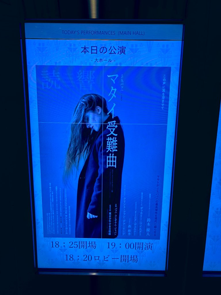 高2からほぼずっと続けてきた読響の学生会員。最後の定期は素晴らしいマタイでした。10年間、色々な演奏会があって楽しかったなぁ