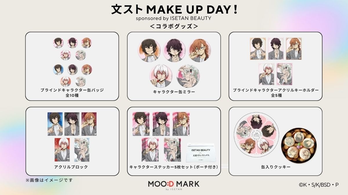 INFO】 ISETAN BEAUTY×文豪ストレイドッグス コラボキャンペーンが開催