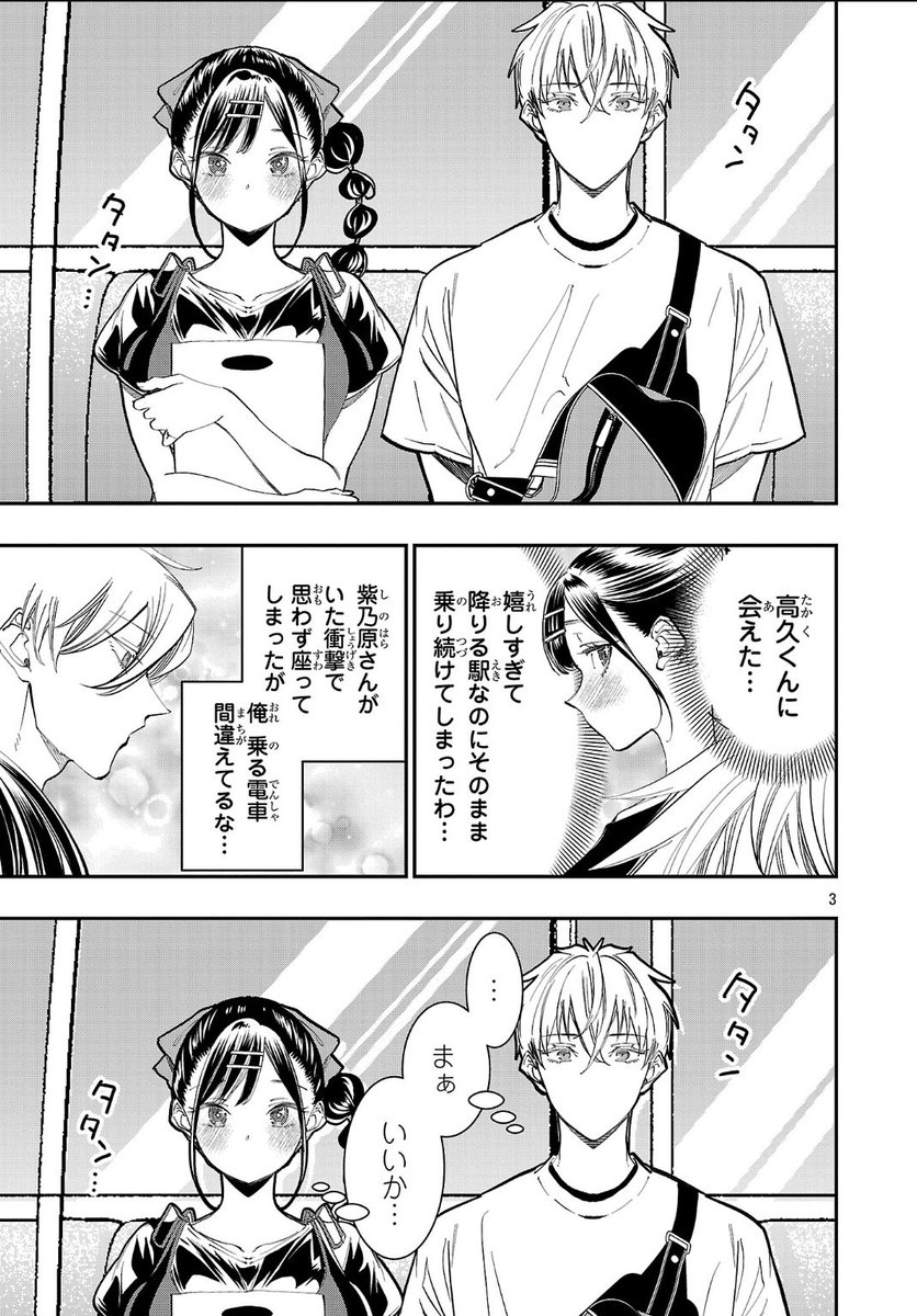 みなもと悠　単行本3巻5/8発売 tweet media