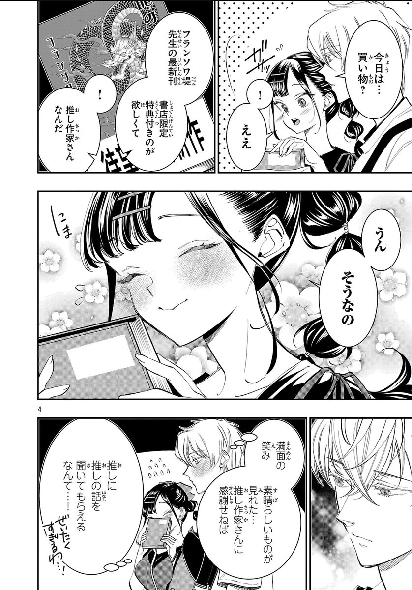 みなもと悠　単行本3巻5/8発売 tweet media