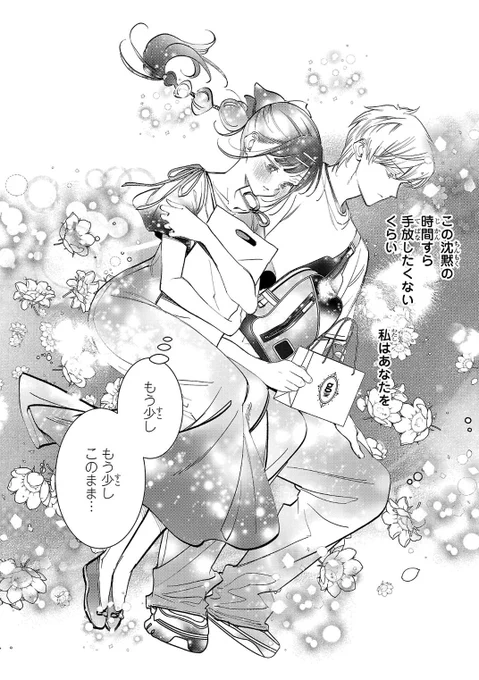 「私たちはカケちがっている」最新29話本日更新でした!続きはこちらのリンクよりどうぞ〜! https://t.co/bY6SBnaUzH 