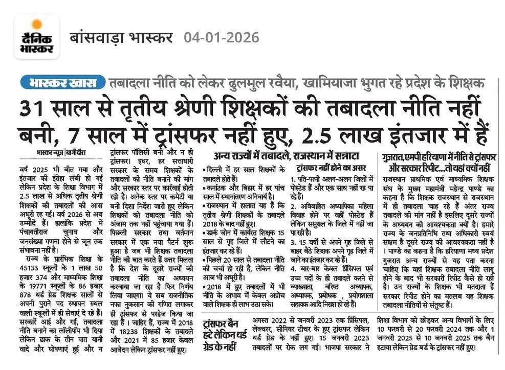 Sanjay1singh2's tweet photo. तृतीय श्रेणी शिक्षक के स्थानांतरण शीघ्र किए जाएं
31 साल से इंतजार कब होगा पूरा 
@BhajanlalBjp @Bhajanlalofc @madandilawar @narendramodi @narendramodi_in @PMOIndia @RajCMO @rajeduofficial
#अध्यापक_मांगे_स्थानांतरण https://t.co/V6BzeV5YMe
