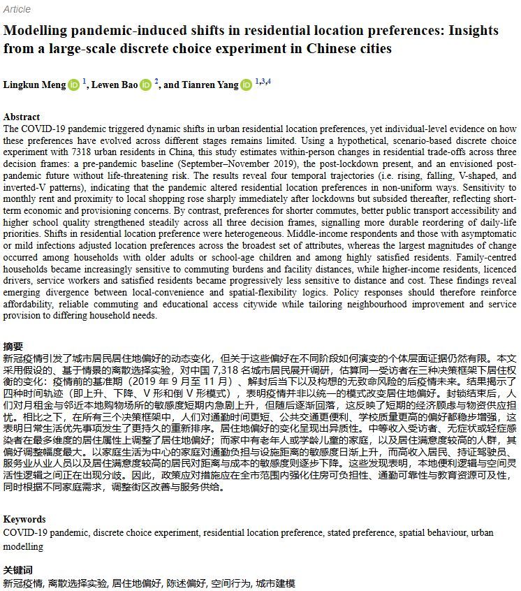 USJ_online's tweet image. 🏙️ NEW in #UrbanStudies

✍️ Meng, Bao &amp;amp; @TianrenYang 

🔍 In #China, #residential #location preferences during the #COVID-19 pandemic did not shift uniformly but followed distinct temporal paths as the pandemic unfolded.

📖 buff.ly/tSHOYNj