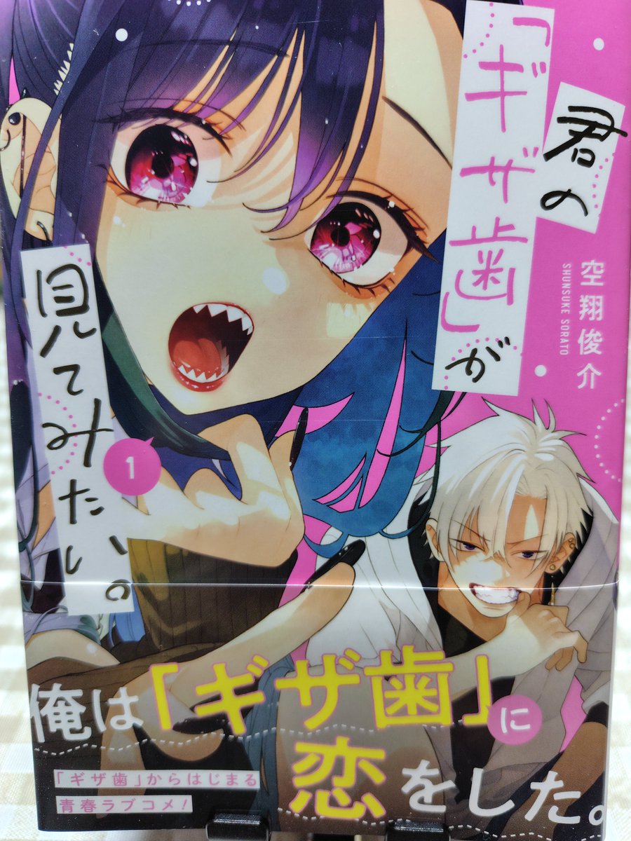 junjun_rino's tweet photo. #今日買った漫画

pixivで見かけた時から気になってたギザ歯ちゃん。読んでみな。トブぞ https://t.co/MfDOMnrEnZ