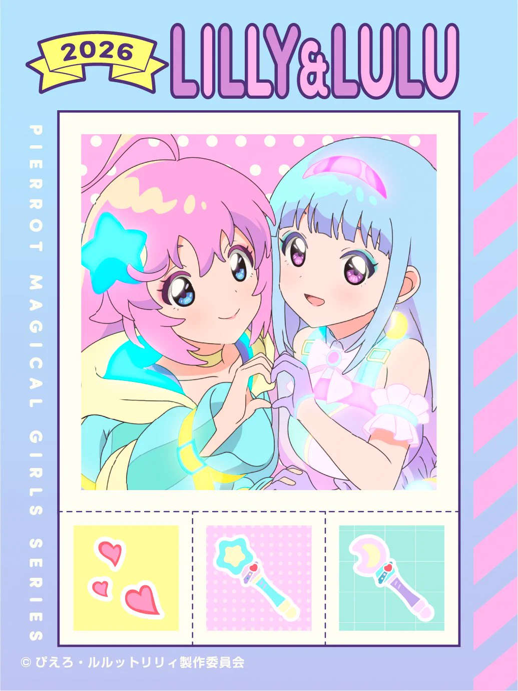 るるりりるページ 魔法の姉妹ルルットリリィ Official on X: 