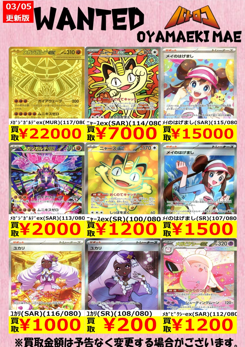 買取情報】 #ポケカ ムニキスゼロ買取表更新いたしました
