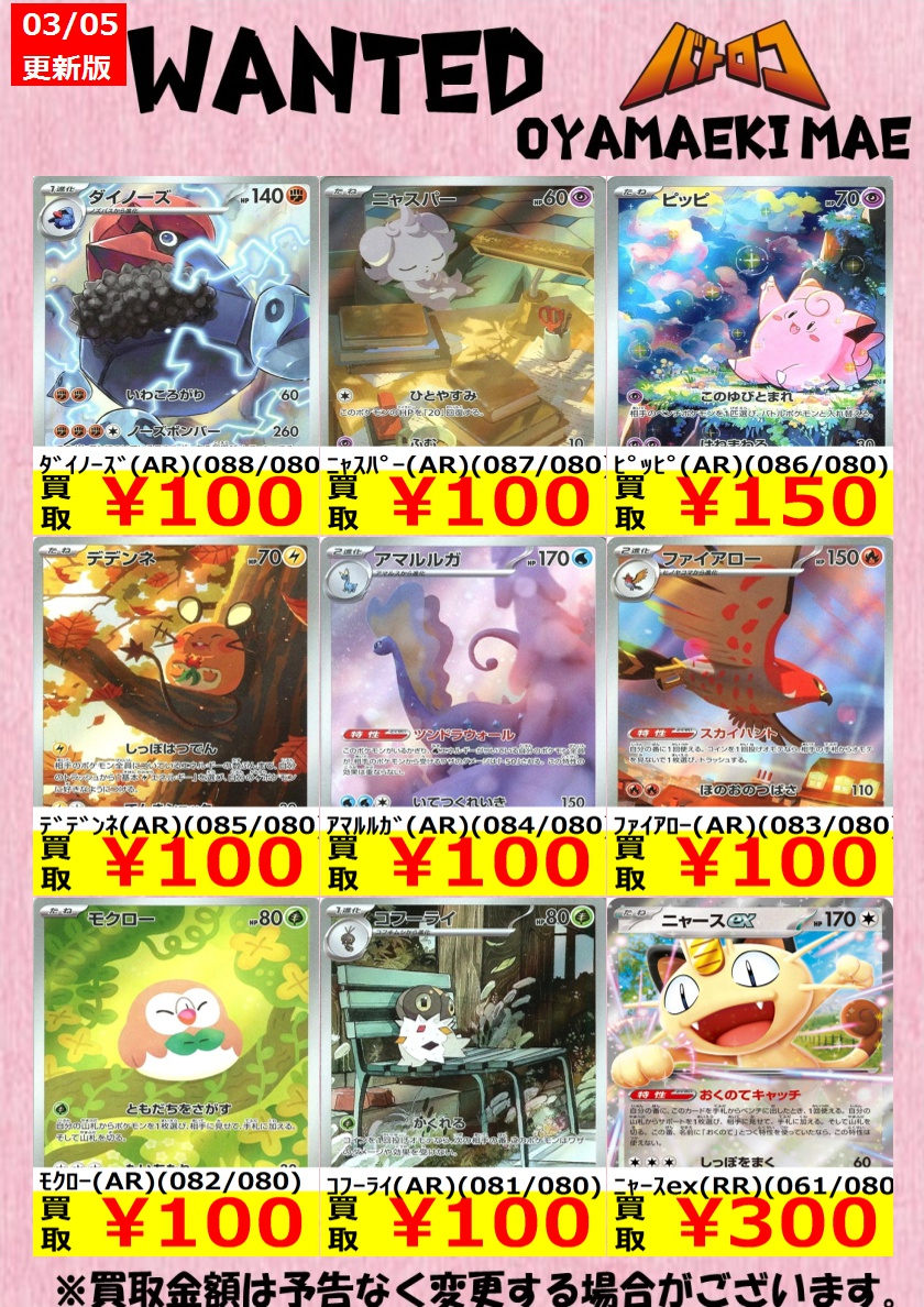 買取情報】 #ポケカ ムニキスゼロ買取表更新いたしました