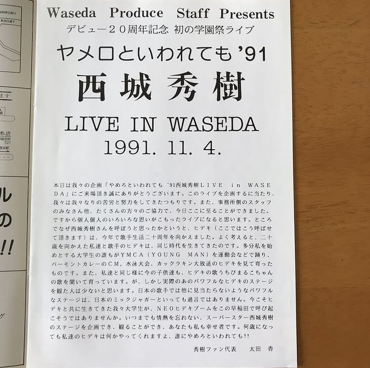 LT_Rabbit5's tweet photo. '91 早稲田大学での学園祭
私も行きました
確かに酸素薄くてめっちゃ暑かったです😅
パンフレットあるのでご覧くださいませ
ツリー繋げます

#fmsw
#ギャランドゥ・ナイトin山陽小野田 
#西城秀樹 https://t.co/JwVs1KhVvQ