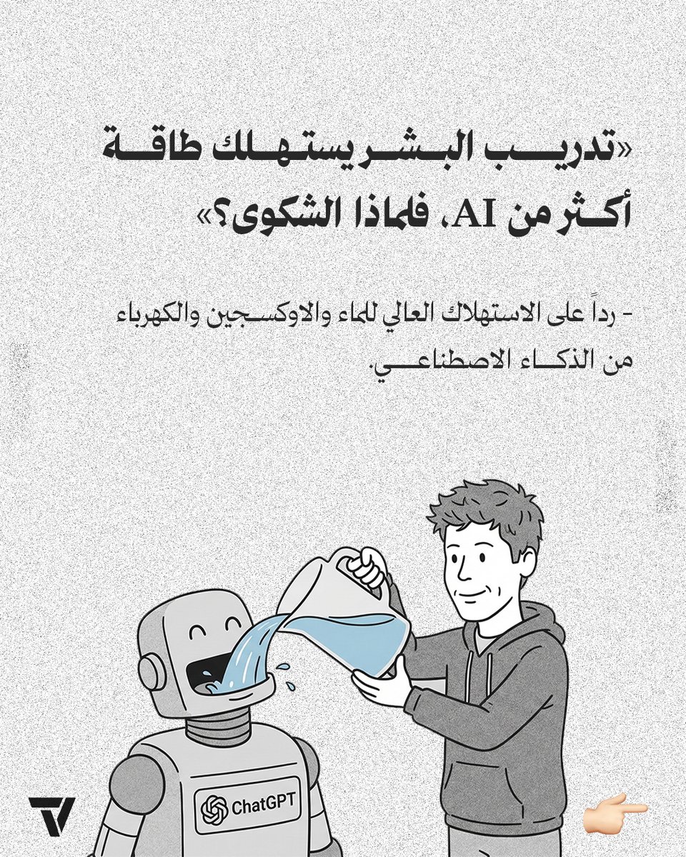 TechVoicenet's tweet photo. « ليس لكم الحق في اختيار كيف يستخدم الذكاء الاصطناعي »

- تصريح سام ألتمان بعد أن بدأت حملة عالمية لحذف ChatGPT والغاء الاشتراك بعد استخدامه بالحروب والتجسس.

وبهذه المناسبة جمعنا لكم اغرب التصاريح التي اطلقها سام التمان مؤخراً

👇🏻👇🏻👇🏻 https://t.co/TVGwYFS1RV