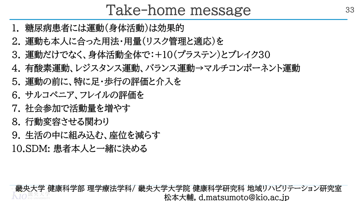 松本大輔 /畿央大学大学院地域リハ研究室, Daisuke Matsumoto/ Kio univ. tweet media