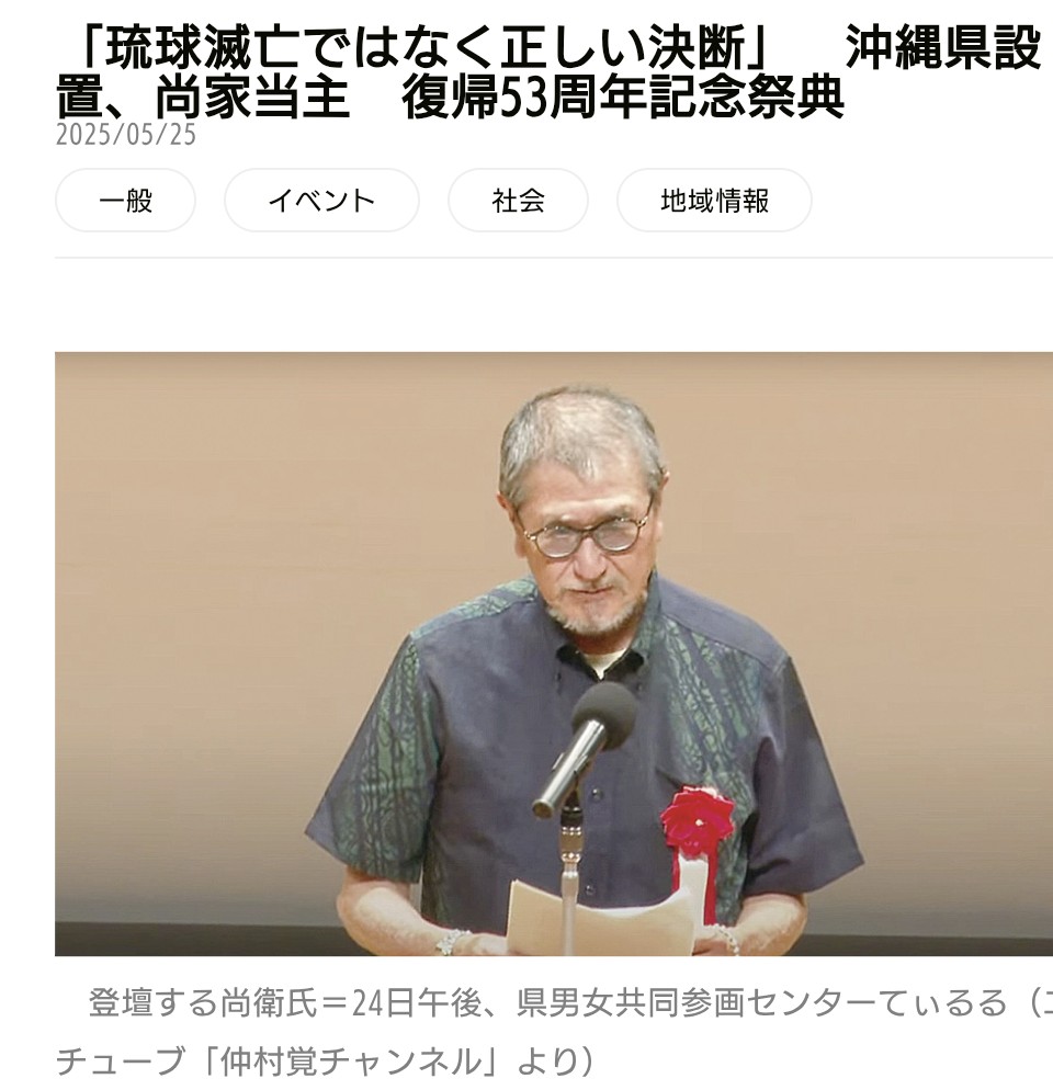 6LEjH8DcDxuhN1s's tweet photo. 琉球国王の末裔で、第２尚氏第23代当主の尚衛氏（写真1枚目）が、琉球が日本への統合を選択し、その選択をした第19代尚泰王の判断は「正しかった」と明言。この現当主の魂の明言は中国にとって「許し難い」事だ。恐らく、尚衛氏の所には中国からの圧力懐柔などがあろう。しかし、それを跳ね返し、日本の為に明言をして下さっている。これは大きい。

そもそも遺伝子的にも沖縄の人々と本土日本人のDNA（Y染色体）は相同。日本固有ともいわれるハプログループDが大部分。見て分かる通り、中国などとはまるで違う。

沖縄は確実に狙われている。国内外の固めが不可欠だ。薄汚く、爛れた、腐臭のする中国如きの領土欲に負けるわけには行かない。
 https://t.co/GaU5g1KsmV