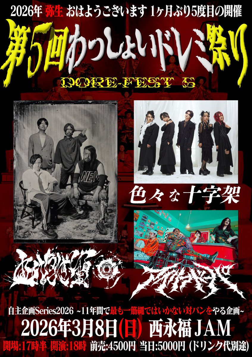 我々おはようございますの3/8主催「第5回わっしょいドレミ祭り」がソールドアウトいたしました。
チケットをご購入いただいた皆様ありがとうございます。

若干枚数ですが追加販売できるよう調整中です。
明日以降での販売となります。