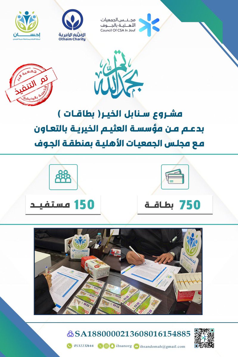 جمعية إحسان لرعاية الأيتام tweet media