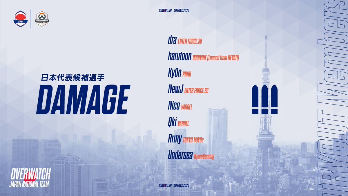 オーバーウォッチ 日本代表 | Overwatch Japan National Team 🇯🇵 tweet media