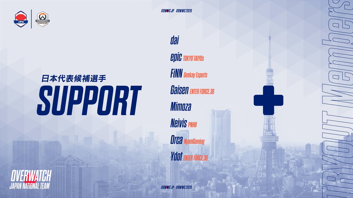 オーバーウォッチ 日本代表 | Overwatch Japan National Team 🇯🇵 tweet media