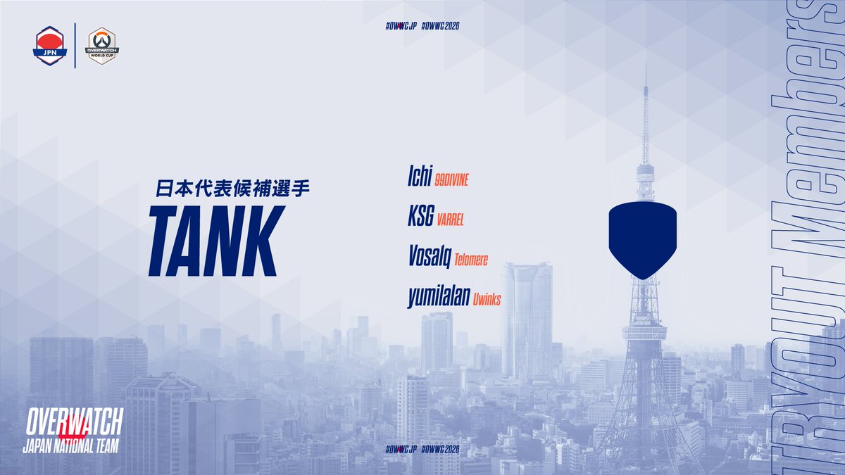 オーバーウォッチ 日本代表 | Overwatch Japan National Team 🇯🇵 tweet media