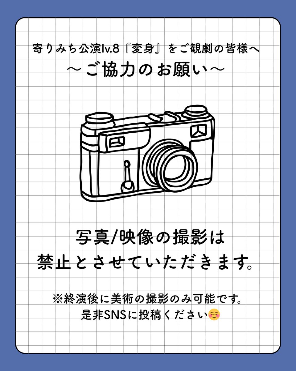 tata_yorimichi's tweet photo. 🏫 変 身 🏫

ご観劇の皆様へ
~ご協力のお願い~

ご確認お願いいたします🙇

🎟公演詳細はこちら
↪︎https://t.co/QYIPMdmAOH

🎟チケット予約はこちら(当日精算のみ)
↪︎ https://t.co/kP0UXgBdSM

#寄りみち公演8
#変身2026 https://t.co/oxtbE4DOML