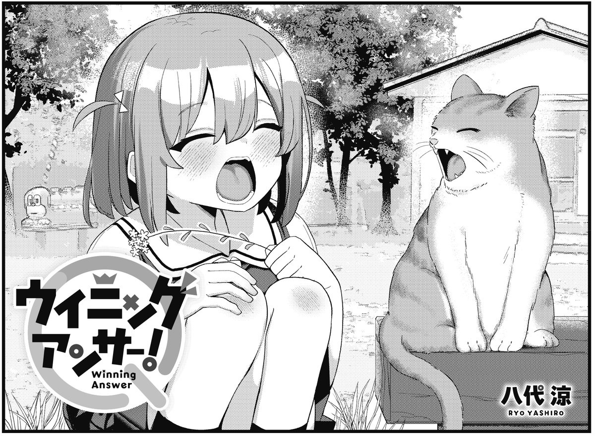 【きらら4月号】八代涼先生「ウイニングアンサー!」!
3人揃って初めてのクイズ大会に出陣!
ぺんぺん草を携えて気合十分?
大会にはクセの強そうな高校も参加してます。
