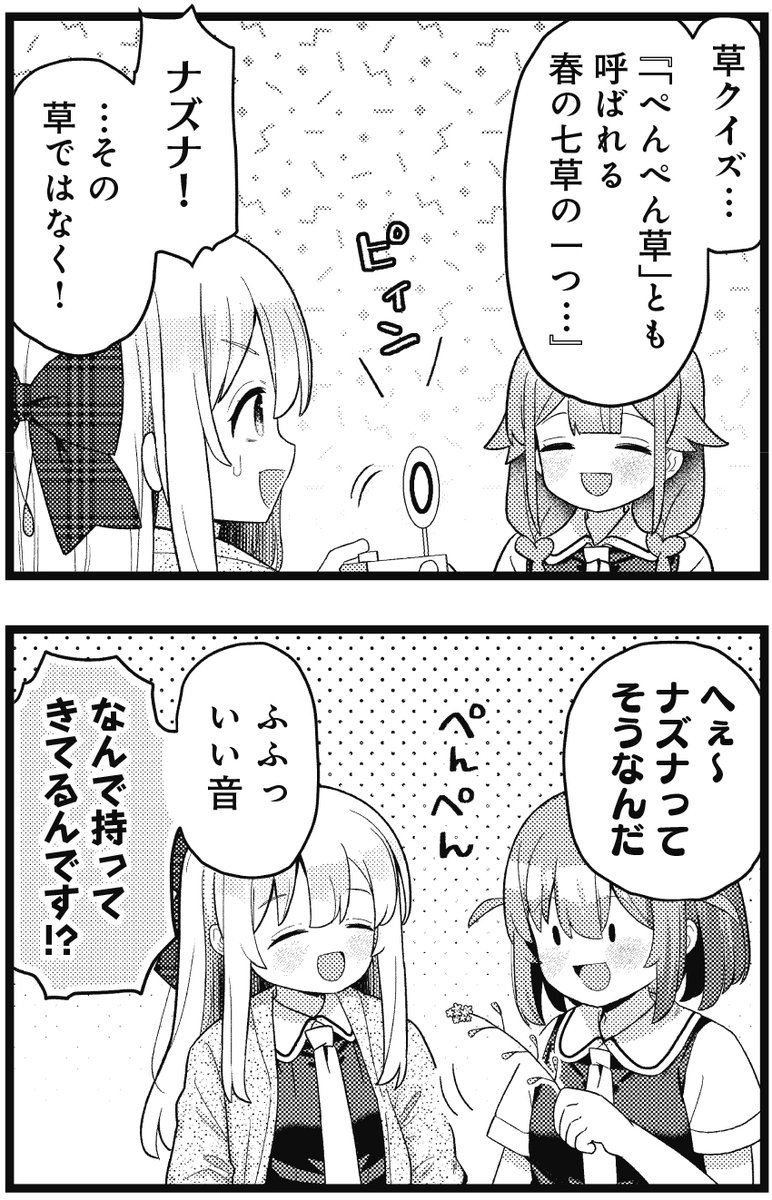 【きらら4月号】八代涼先生「ウイニングアンサー!」!
3人揃って初めてのクイズ大会に出陣!
ぺんぺん草を携えて気合十分?
大会にはクセの強そうな高校も参加してます。