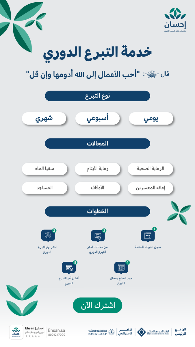 EhsanSA's tweet photo. أسعد قلوب المتعففين يومياً أو أسبوعياً أو شهرياً عبر برنامج التبرع الدوري واجعل إحسانك دائماً. https://t.co/AAuZUpoNzg