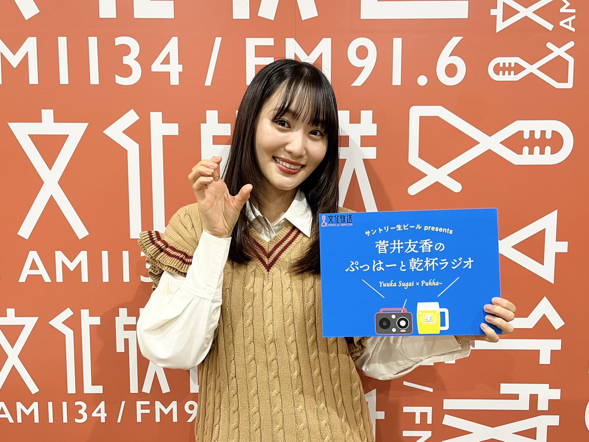 この後、22時台は… 前番組、#菅井友香 の #ぷっはーと乾杯ラジオ から