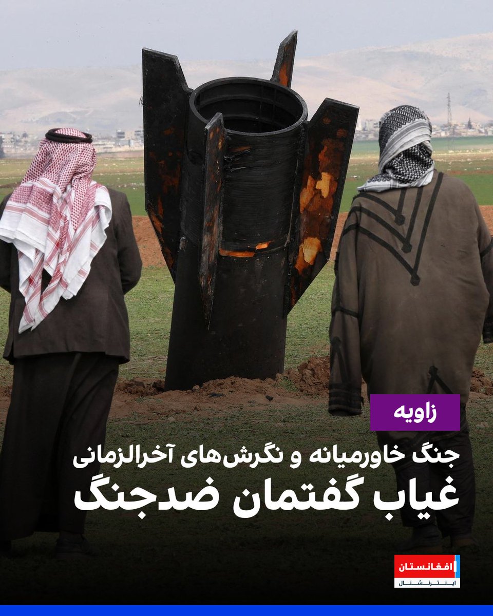 افغانستان اینترنشنال tweet media