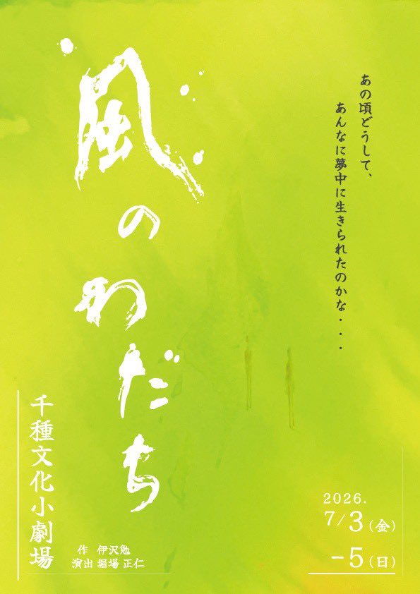 ぺぺろんちぃ🕊️7/3〜5「風のわだち」 tweet media