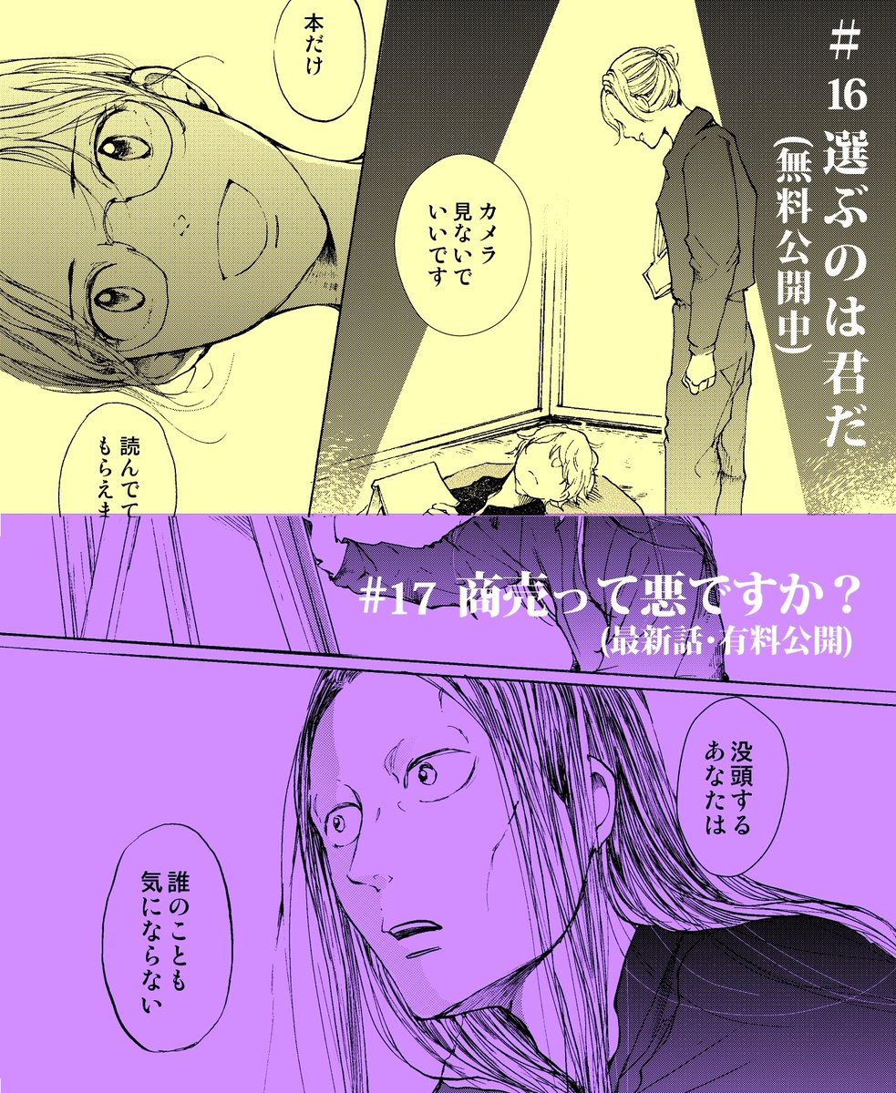 北 駒生「書くなる我ら」2巻 発売中 tweet media