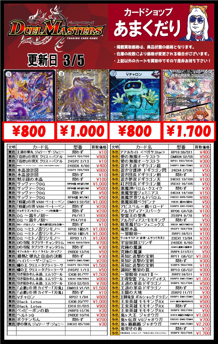 🌟#デュエマ 買取情報🌟 デッキパーツ買取表更新しました🔥 ✓偽りの
