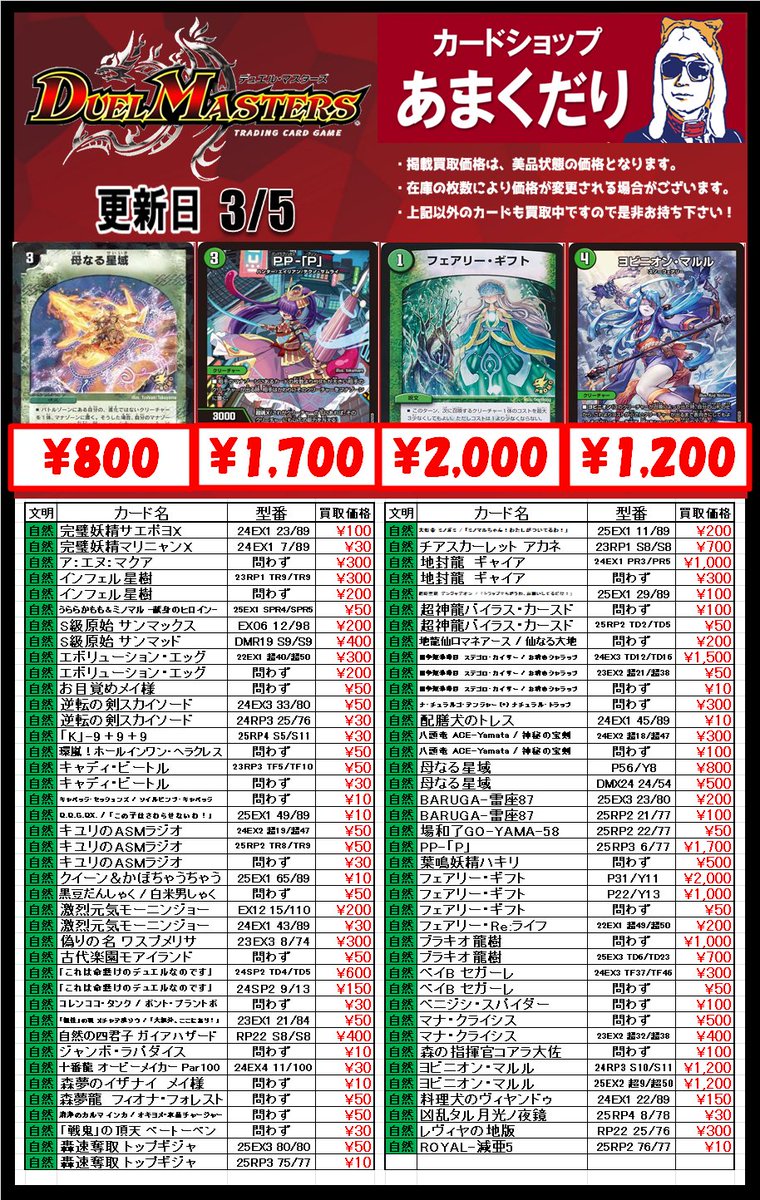🌟#デュエマ 買取情報🌟 デッキパーツ買取表更新しました🔥 ✓偽りの