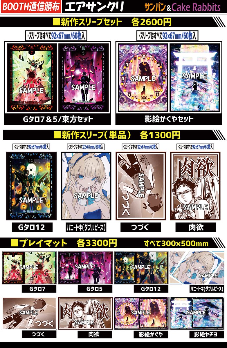 teishi_sunpan's tweet photo. 【サンクリお知らせ】
WEB頒布（BOOTH）新作・旧作お品書き
会場頒布のお品書きは後日お知らせします。
（会場での新作頒布はございません）

---
BOOTH頒布は
【URL】https://t.co/5YXMvMdge4
【開催期間】3/7(土)0:00～3/8(日)23:59
4月中旬発送完了予定 https://t.co/XCtqJ5zbG6