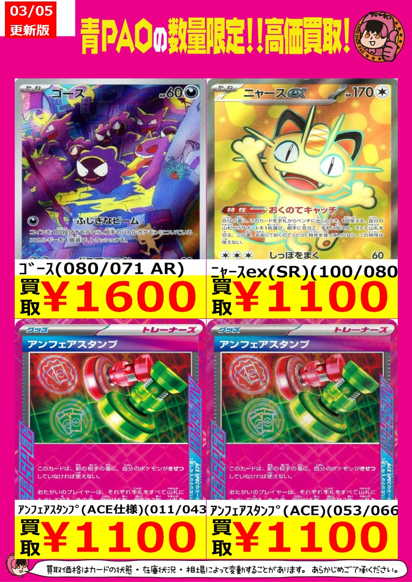 ☆青PAOはっちゃけ買取☆ ポケカ高価買取情報！ ﾆｬｰｽex(SR)(100/080