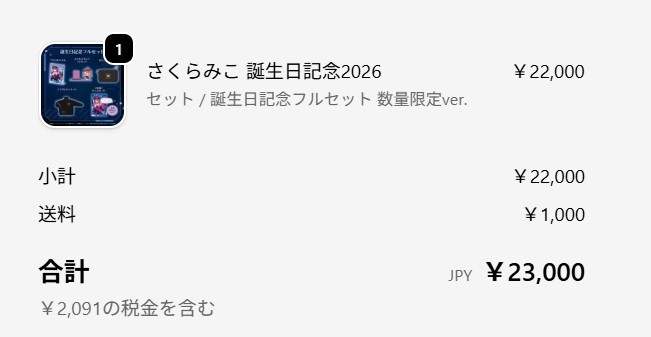 Iku35p's tweet photo. 数量限定はじめて買えた！
 #さくらみこ生誕祭2026 https://t.co/XyPJY4zUgf