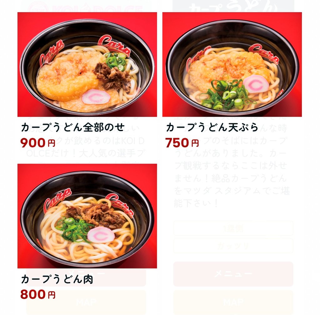 2026年シーズン マツダスタジアム🏟️グルメ カープうどん全部のせ